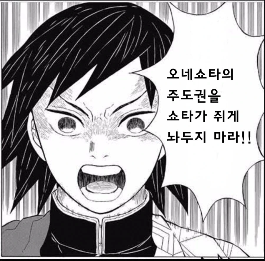 귀멸) 혐주가 기붕이랑 탄지로를 배신하는 manhwa - 이미지 2