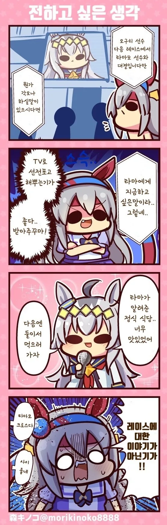 말딸) 전하고 싶은 생각 만화.manhwa