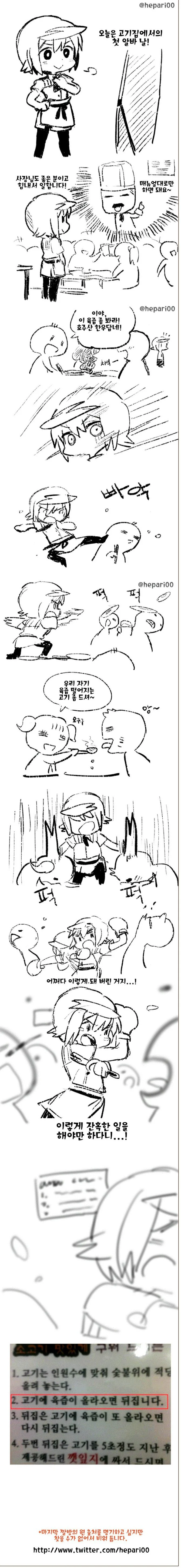 잔혹한 고깃집 알바.manwha