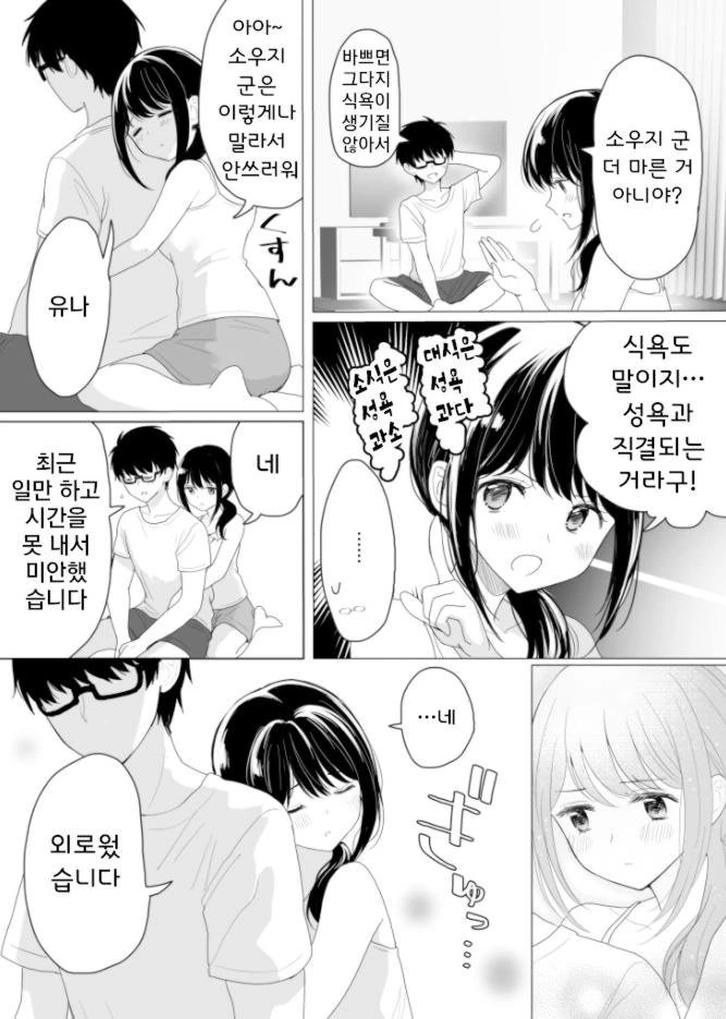 손가락털과 식욕과 ㅅㅇ.manhwa - 이미지 4