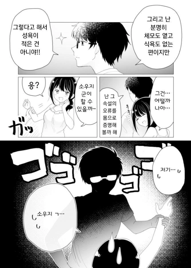 손가락털과 식욕과 ㅅㅇ.manhwa - 이미지 5