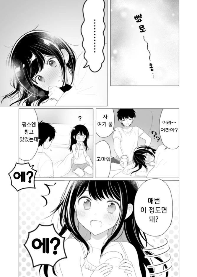 손가락털과 식욕과 ㅅㅇ.manhwa - 이미지 6