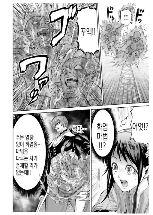 이세계에 진짜로 강력한 자가 소환되는 만화 - 이미지 6