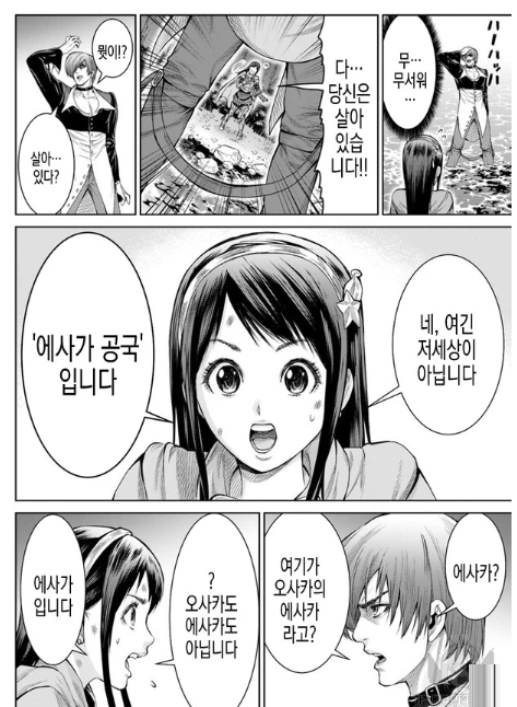 이세계에 진짜로 강력한 자가 소환되는 만화 - 이미지 18