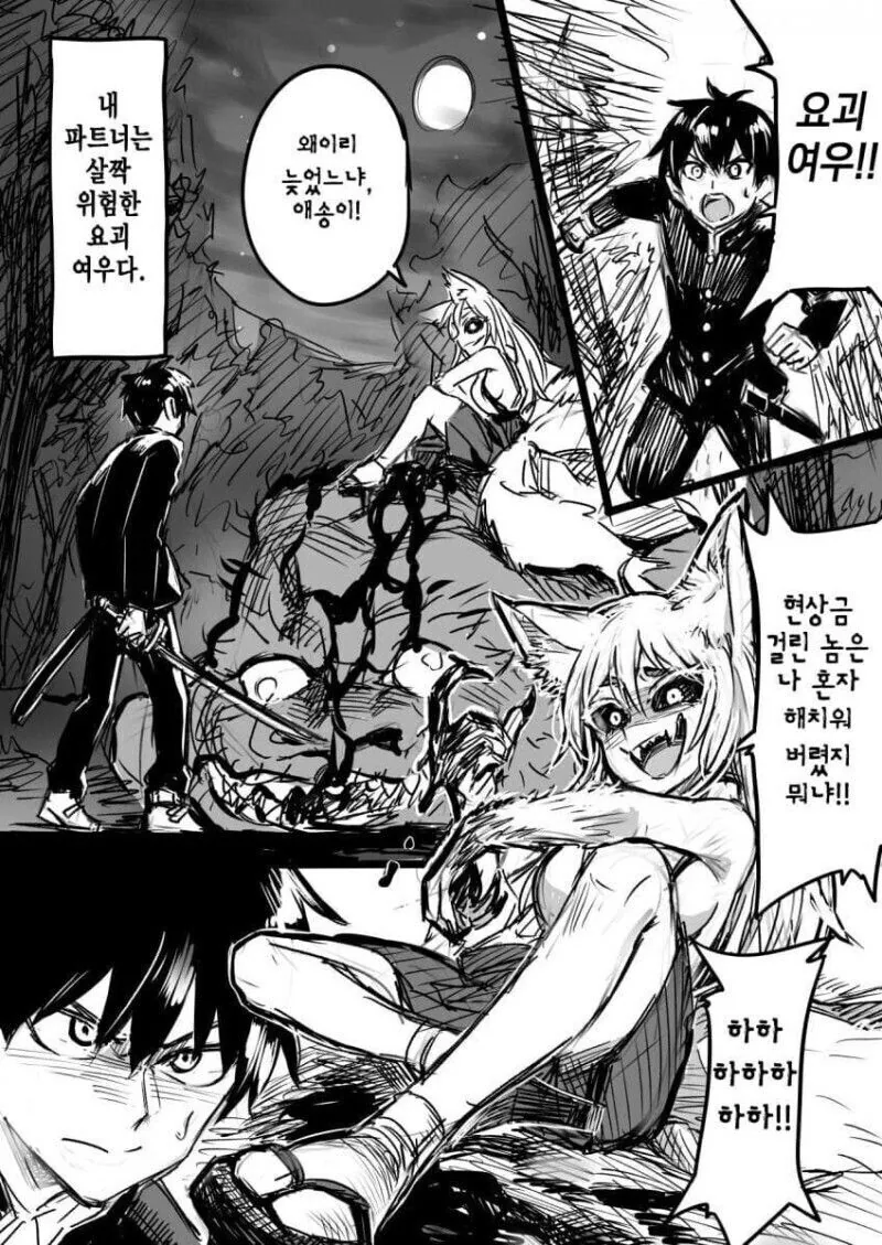 사람을 잡아먹는 식익요괴와 계약하는 manhwa - 이미지 11