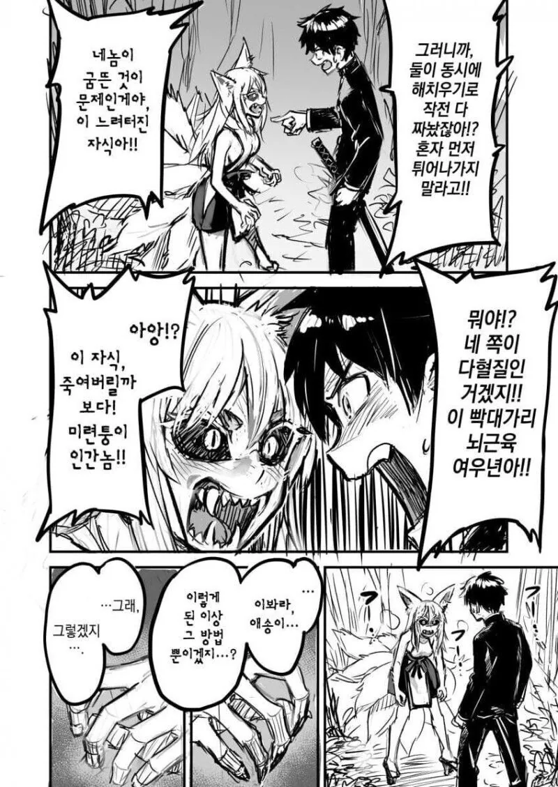 사람을 잡아먹는 식익요괴와 계약하는 manhwa - 이미지 12