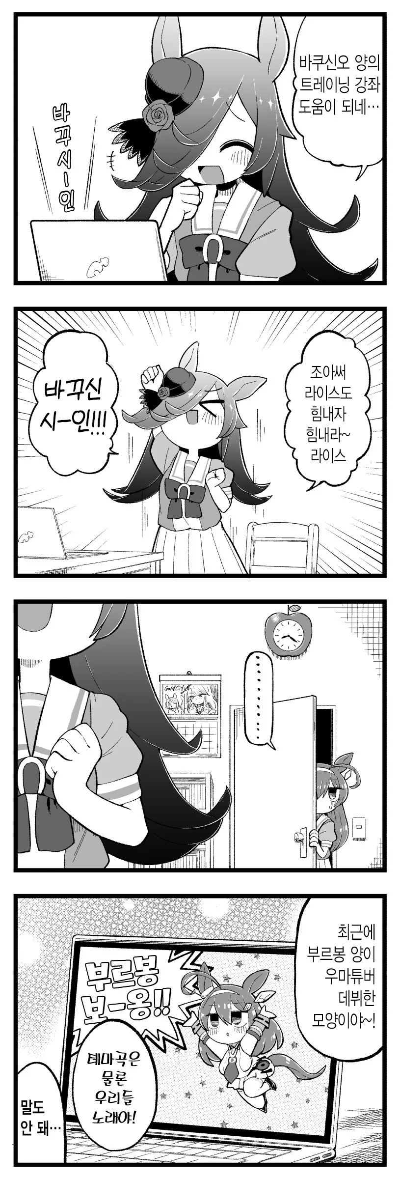 [말딸] 라이스 샤워와 부르봉봉.manhwa