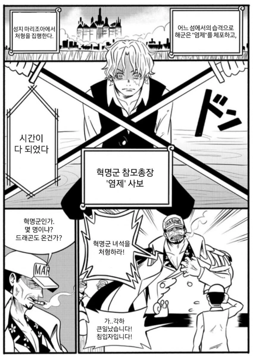 원피스/IF) 2차 정상전쟁이 열린다면.manhwa