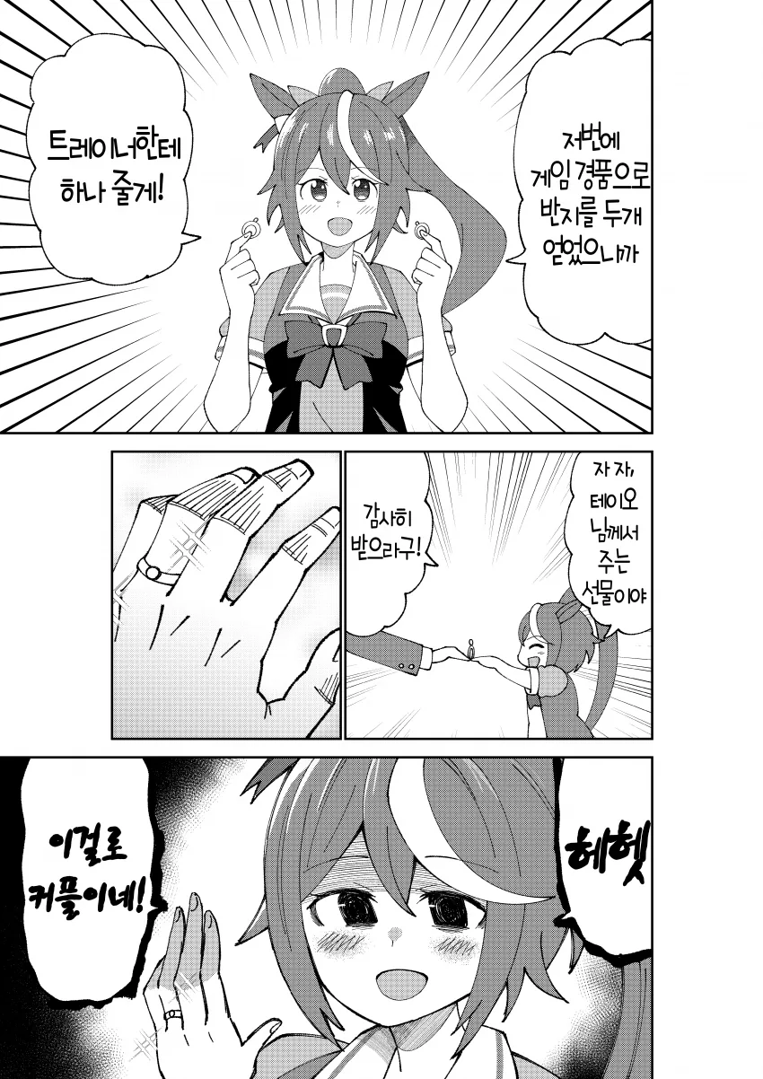 [말딸] 얀데레 테이오 시리즈.manhwa