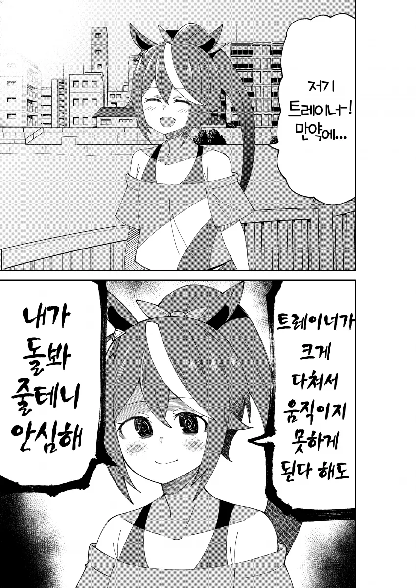 [말딸] 얀데레 테이오 시리즈.manhwa - 이미지 2
