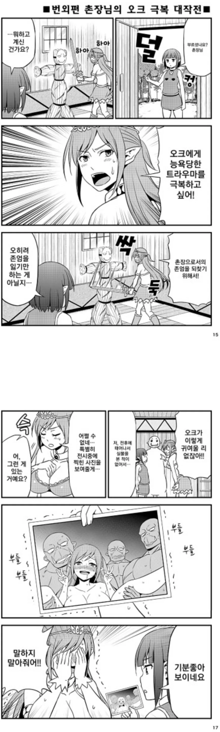 엘프촌장님의 오크 극복 대작전.manga