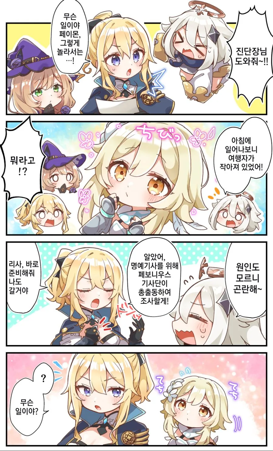 원신)여행자가 작아진 만화.manga