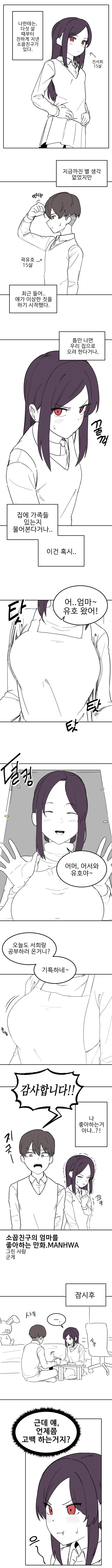 소꿉친구가 자꾸 괴롭히는 만화.Manhwa 이미지 12