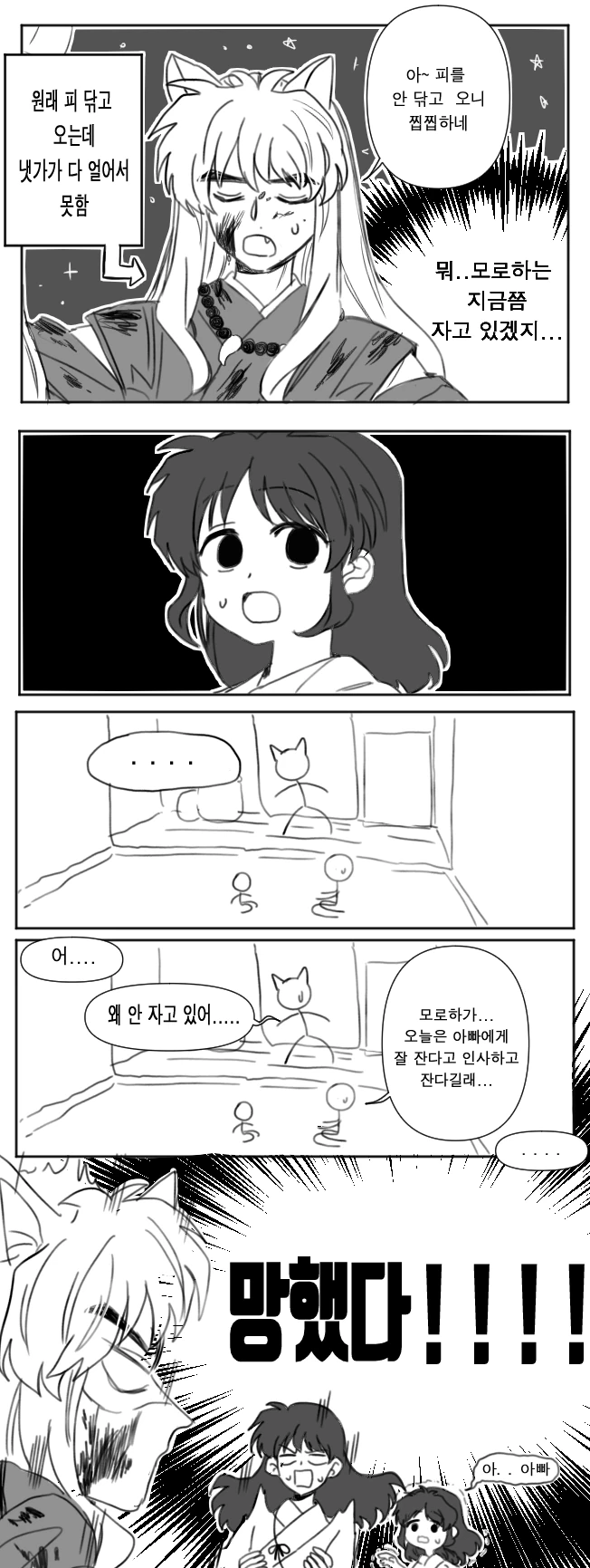 이누야샤 배웅하는 모로하.manhwa