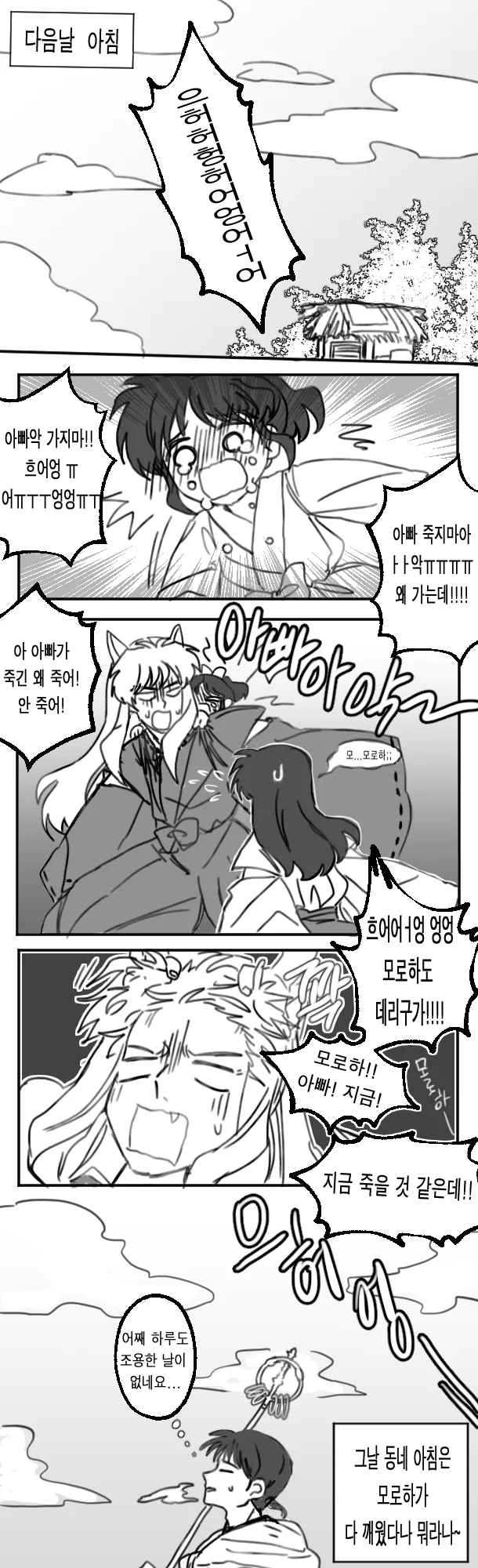이누야샤 배웅하는 모로하.manhwa - 이미지 2