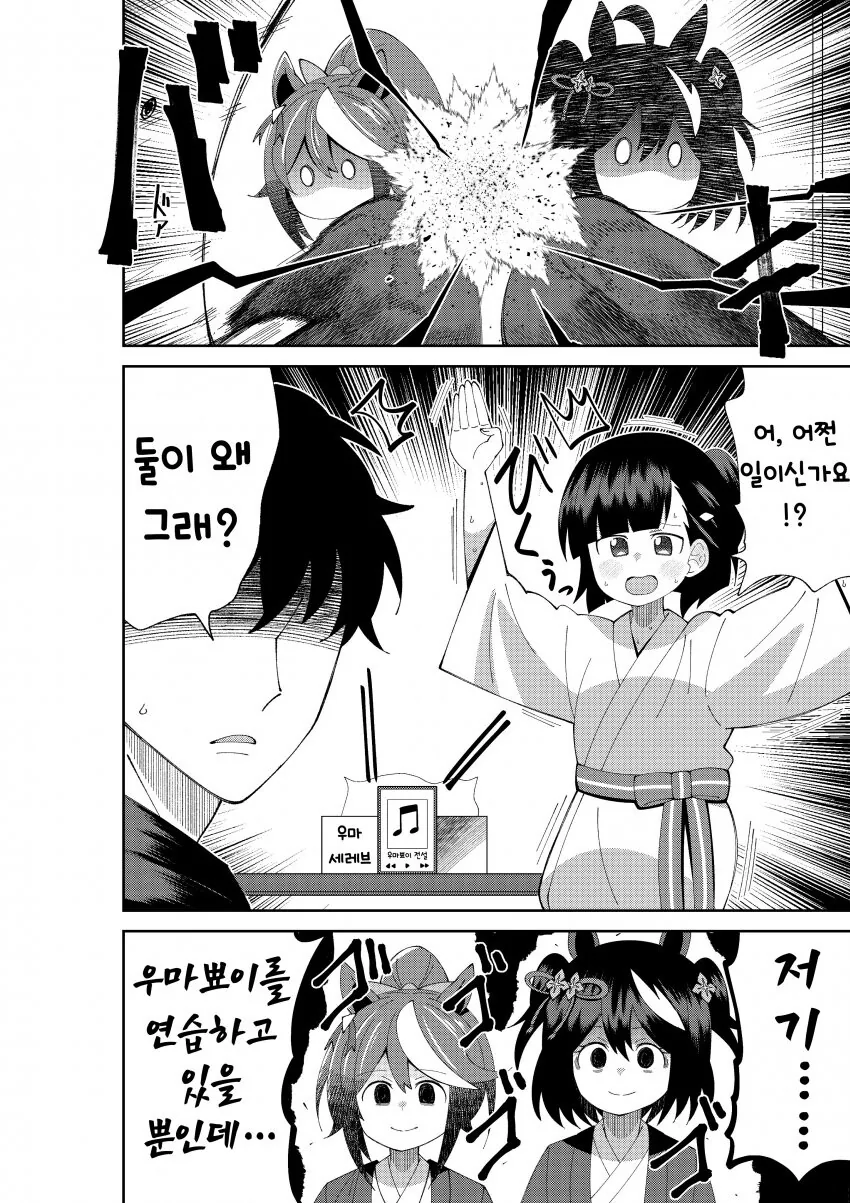 [말딸] 트레이너를 찾는 테이오와 키타산.manhwa - 이미지 2