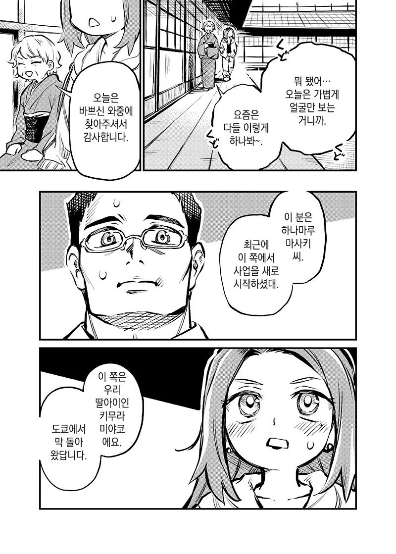 맞선자리에서 이전 직장동료와 마주친 만화.manhwa