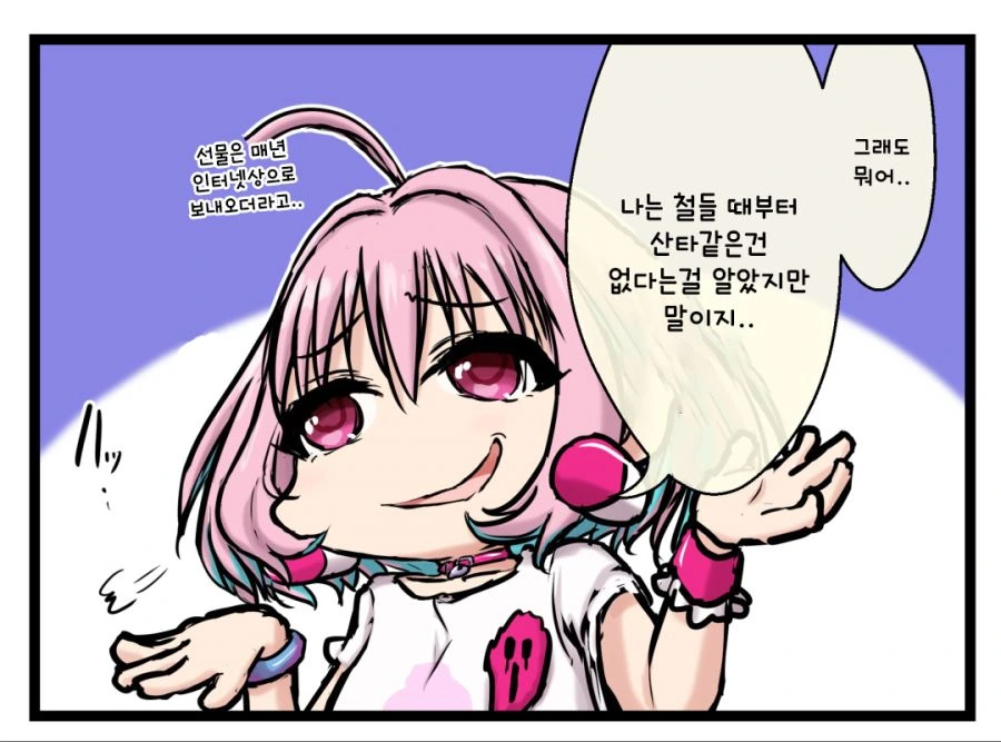 [@] 크리스마스 선물 받은 야무.manga - 이미지 2