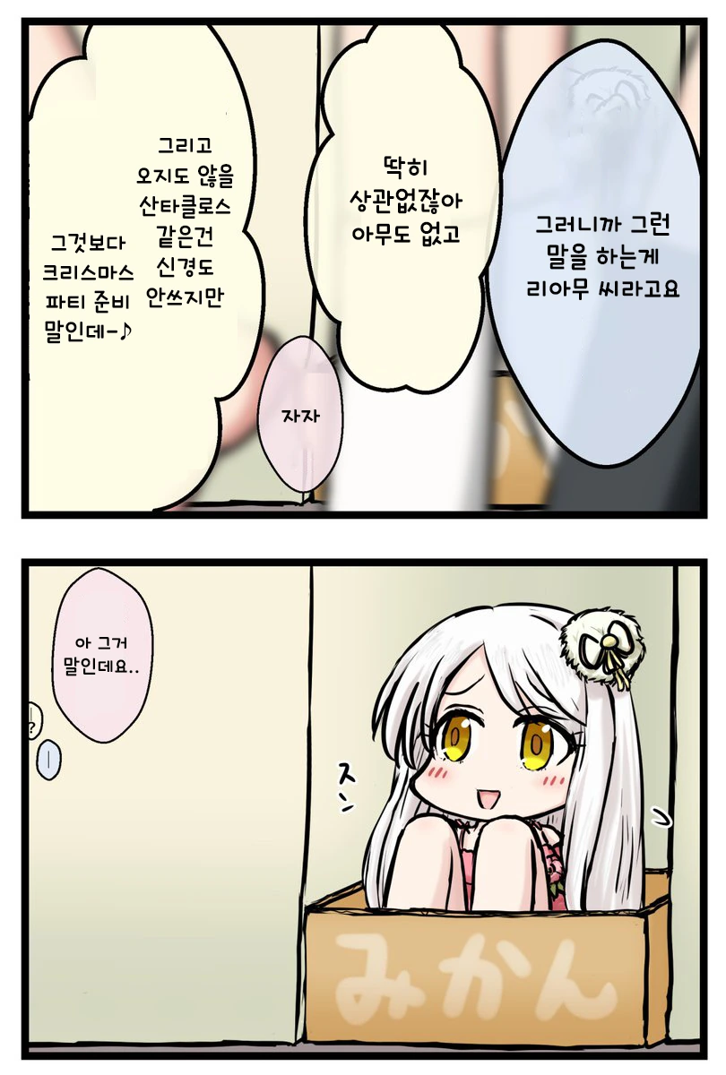 [@] 크리스마스 선물 받은 야무.manga - 이미지 3