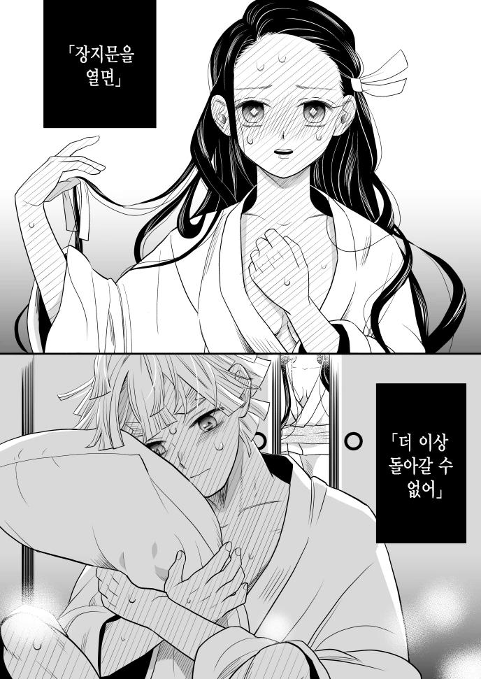 귀멸) 주인공 커플들의 첫날밤.manga