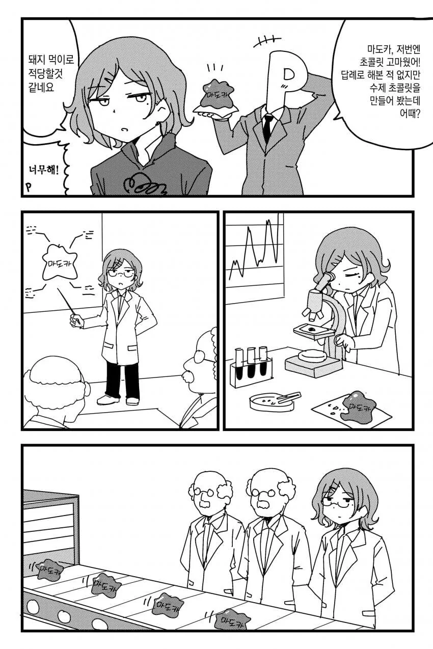 @) 프로듀서의 수제 초콜릿에 대한 마도카의 취급.manga