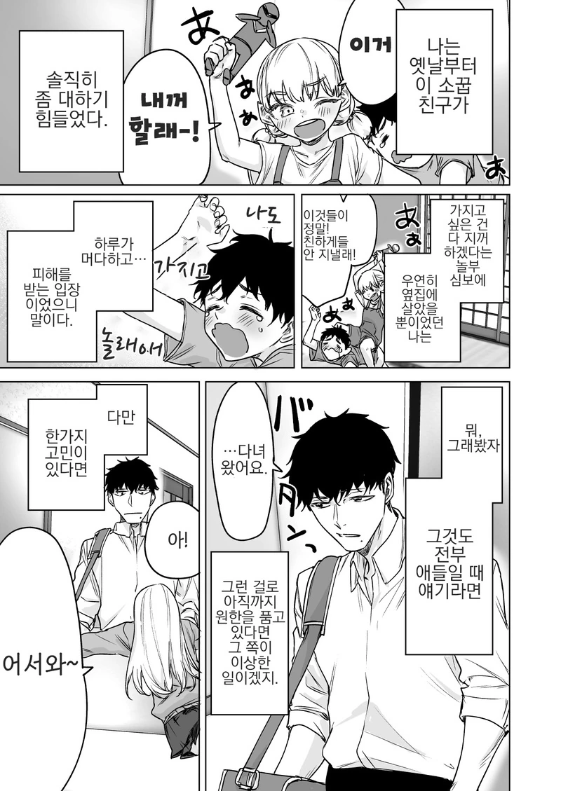 전부 다 자기꺼 하는 소꿉친구.manga