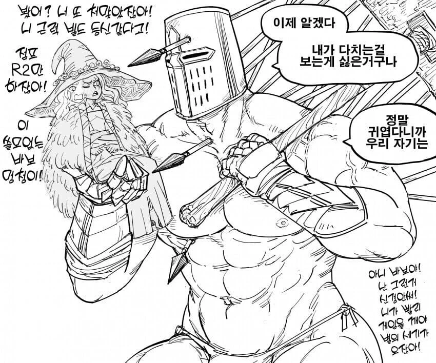 눈치가 빠른 빛바랜자 만화 - 이미지 2