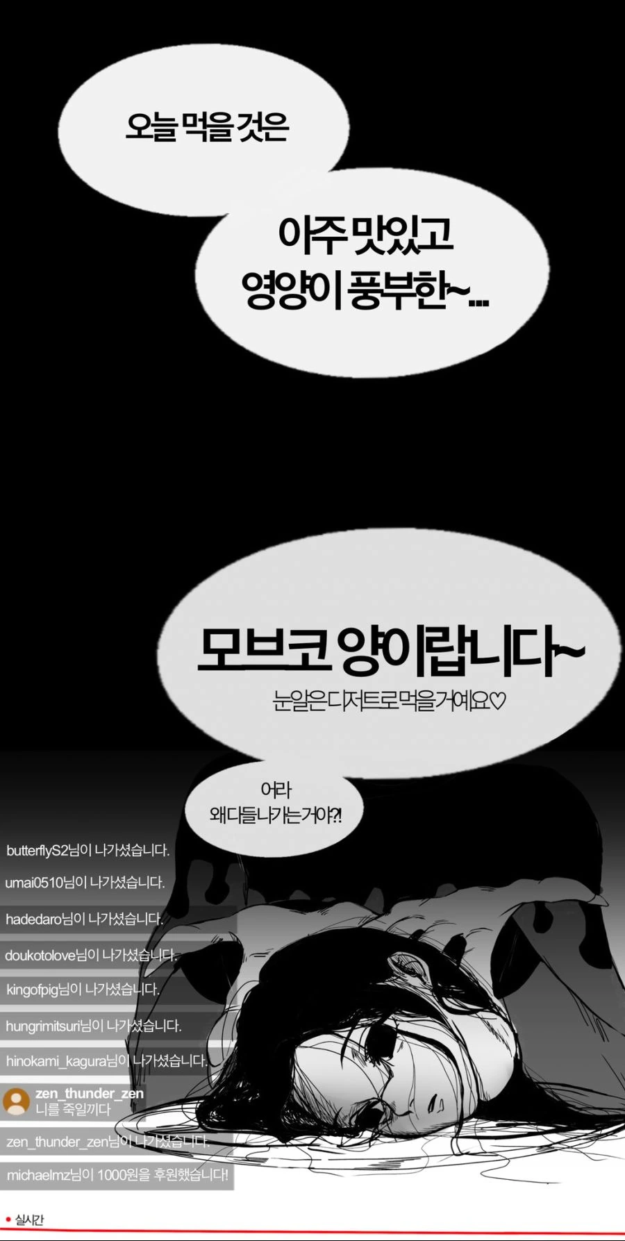 혐,귀멸의 칼날) 도우마가 유투브 먹방하는 만화 - 이미지 2