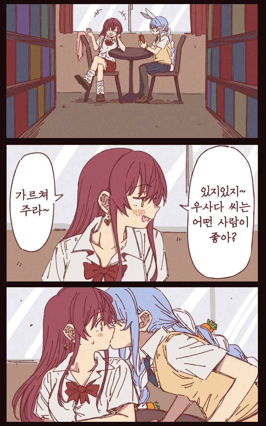 [버튜버] 페코×마린, 단순한 갸루.manga