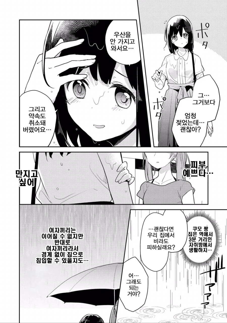 여고생이 좋아하는 여고생을 스토킹하는.manga - 이미지 10