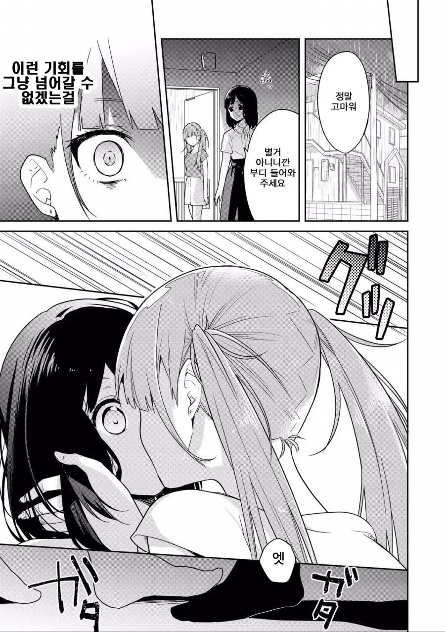 여고생이 좋아하는 여고생을 스토킹하는.manga - 이미지 11
