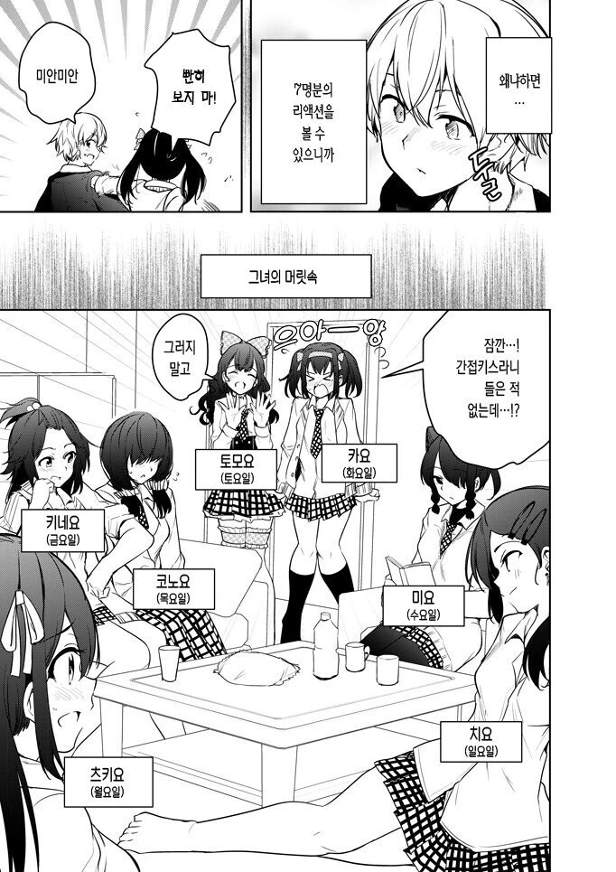 다중인격 여자친구와 사귀는.manhwa - 이미지 4