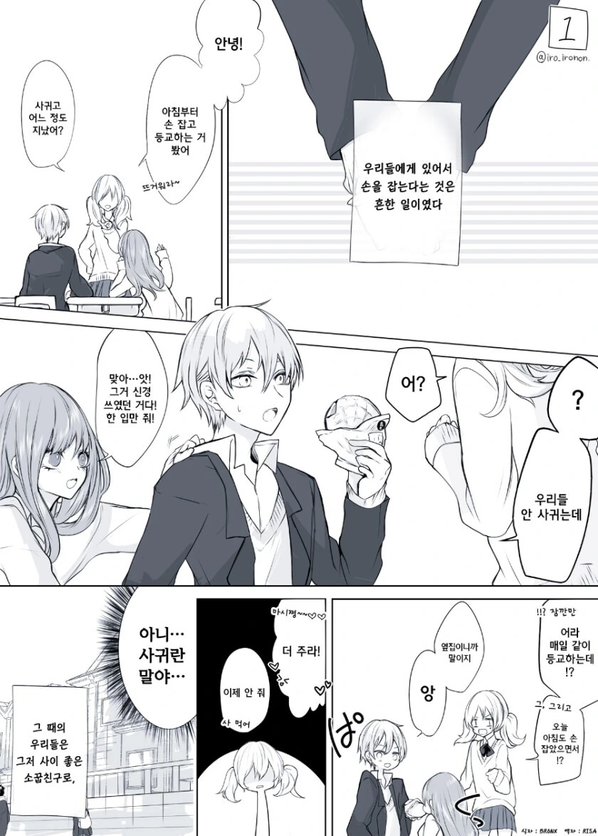 사귀지 않는 소꿉친구.manhwa 이미지 11