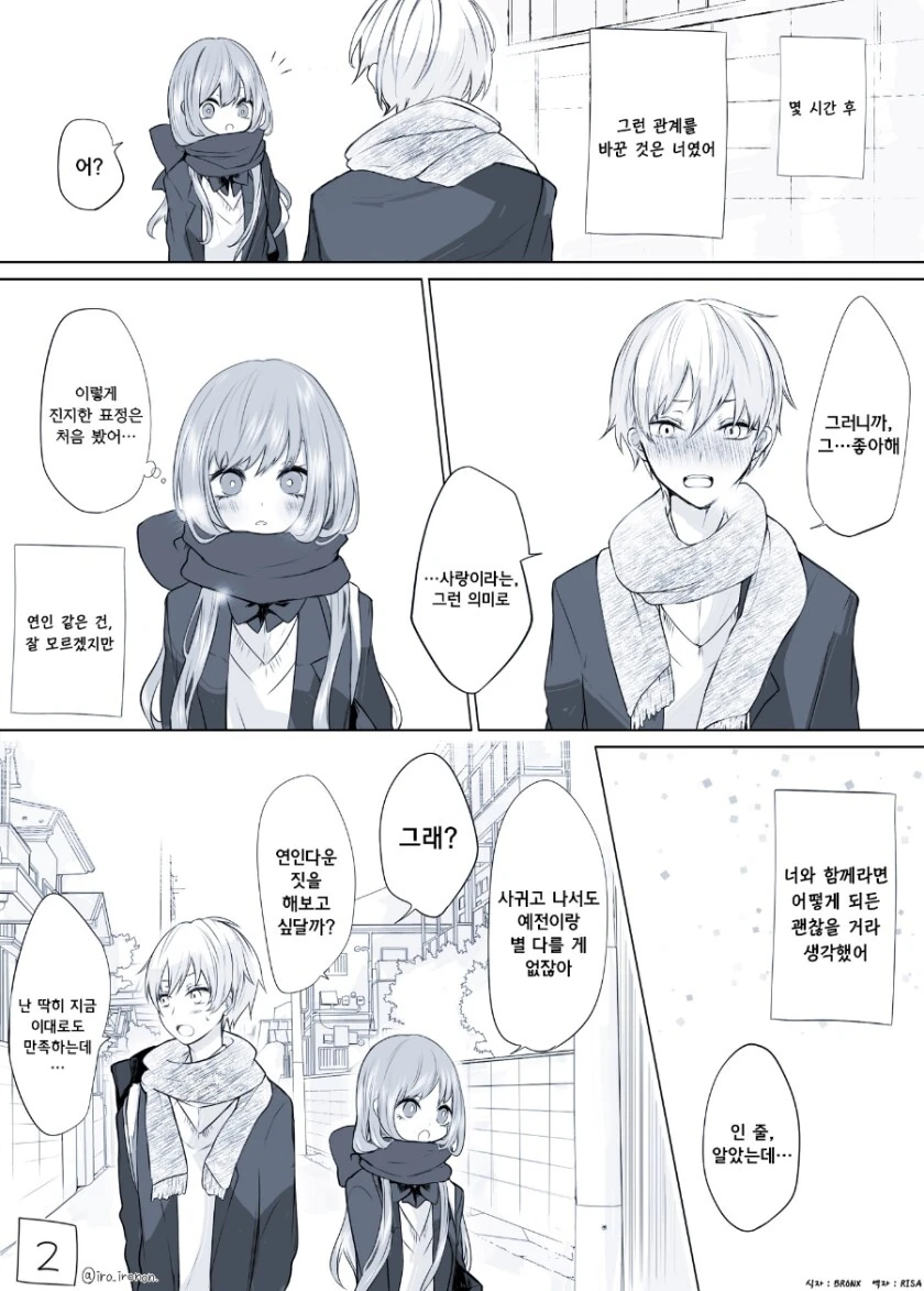 너무 친한 소꿉친구와 사귀게 된다면.manga - 이미지 2