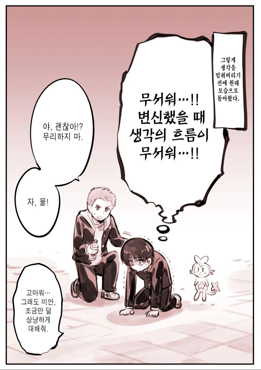(스압) 어디서도 TS 마법소녀.manhwa - 이미지 9