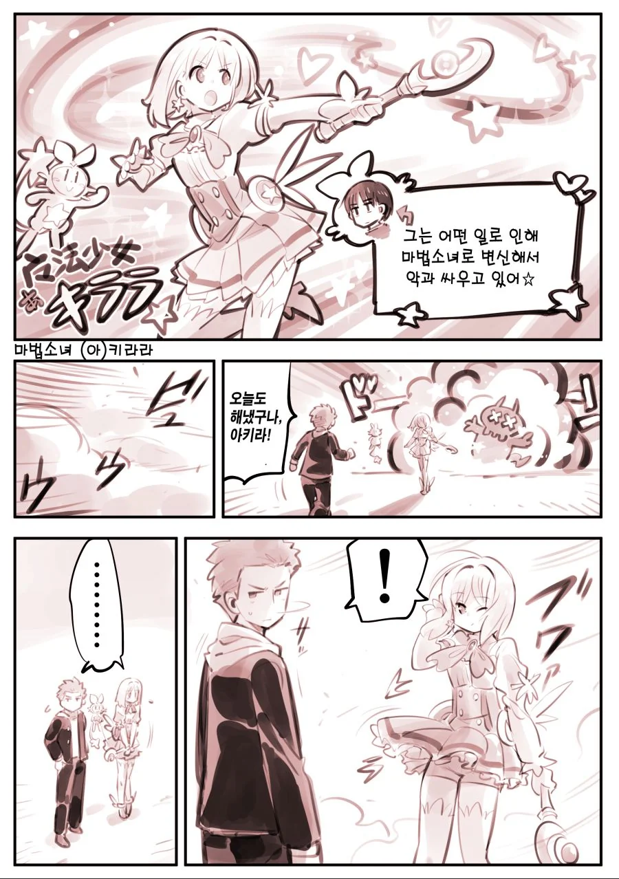 (스압) 어디서도 TS 마법소녀.manhwa - 이미지 21