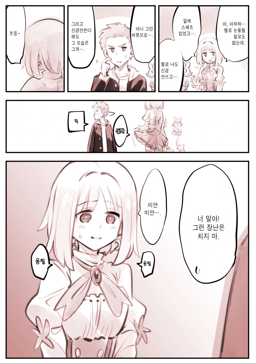 (스압) 어디서도 TS 마법소녀.manhwa - 이미지 22