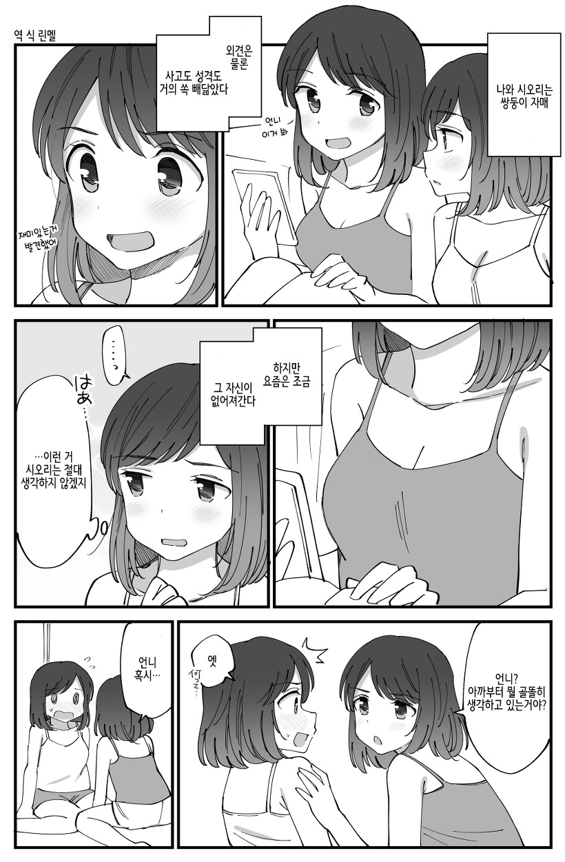 쌍둥이 백합 만화.manwha