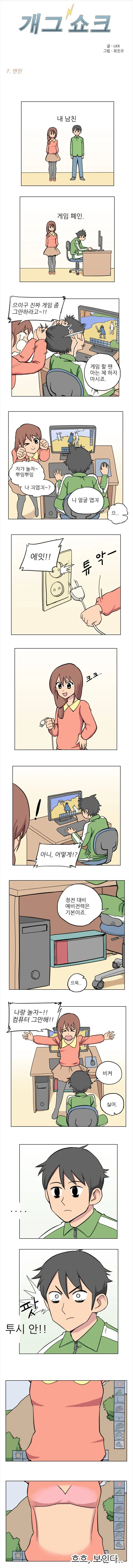 남자친구 게임 끊게 하는 만화