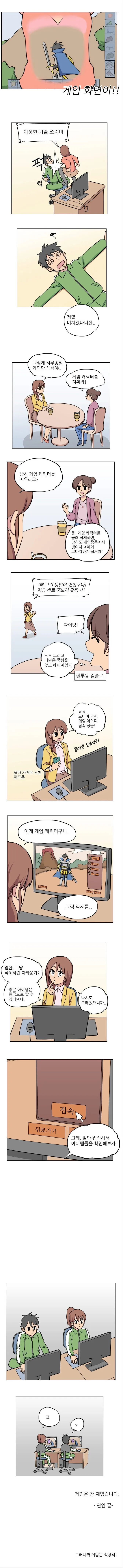 남자친구 게임 끊게 하는 만화 - 이미지 2