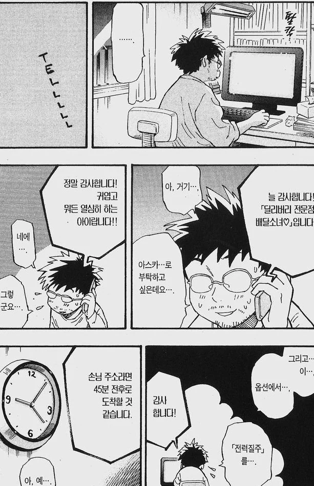 여고생을 집에 초대하는.manhwa 이미지 6