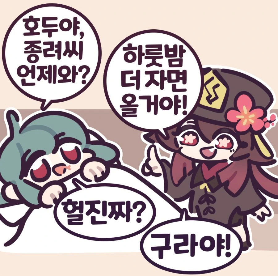 원신)호두 만화