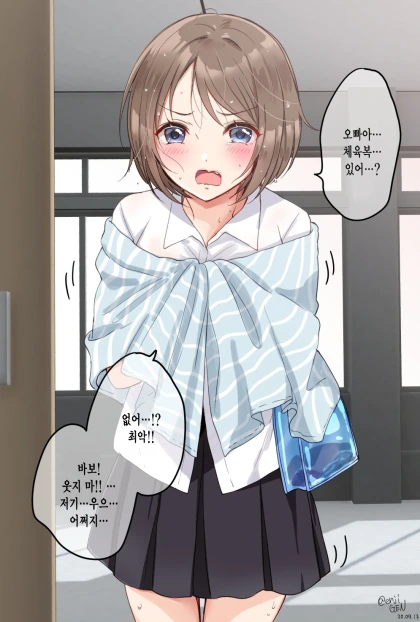 수영 수업에서 뻔한 실수를 저지르는 여동생.manhwa - 이미지 2