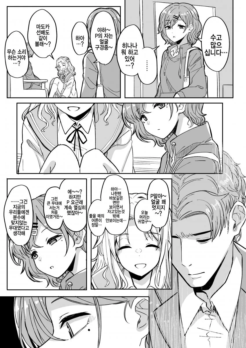 [@] 프로듀서의 자는 얼굴을 보는 히나나.manhwa - 이미지 2