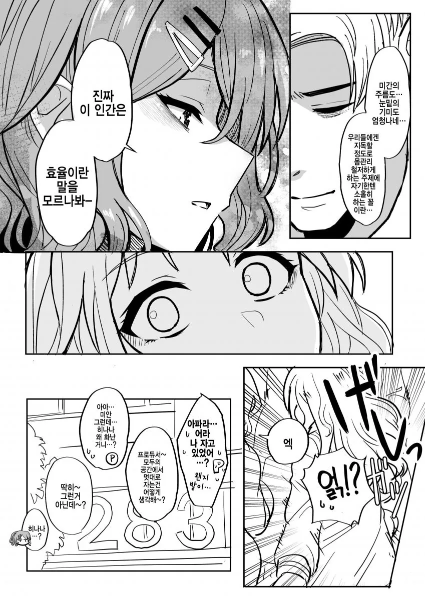 [@] 프로듀서의 자는 얼굴을 보는 히나나.manhwa - 이미지 3