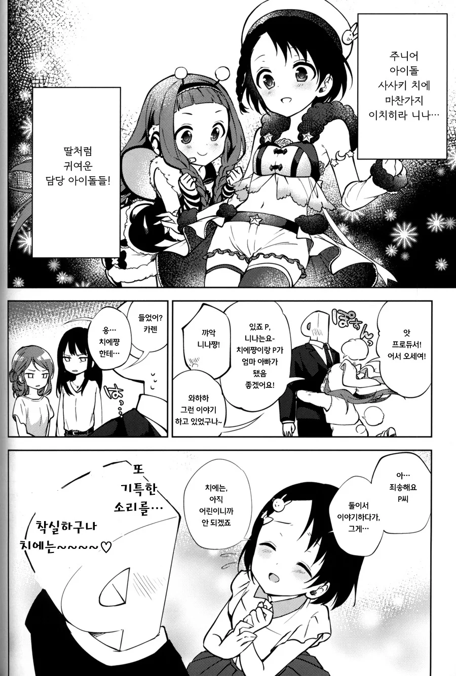 [@] 장래를 약속하는 요망한.Manga - 이미지 2