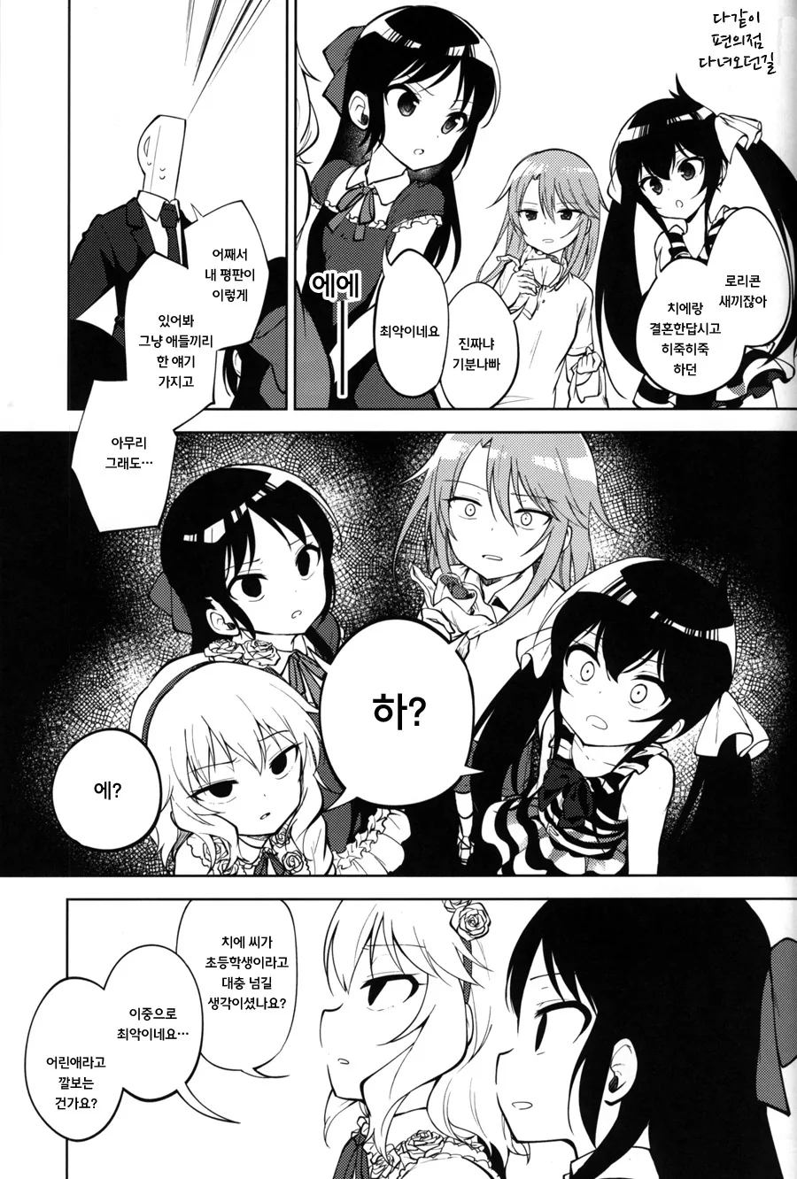 [@] 장래를 약속하는 요망한.Manga - 이미지 7