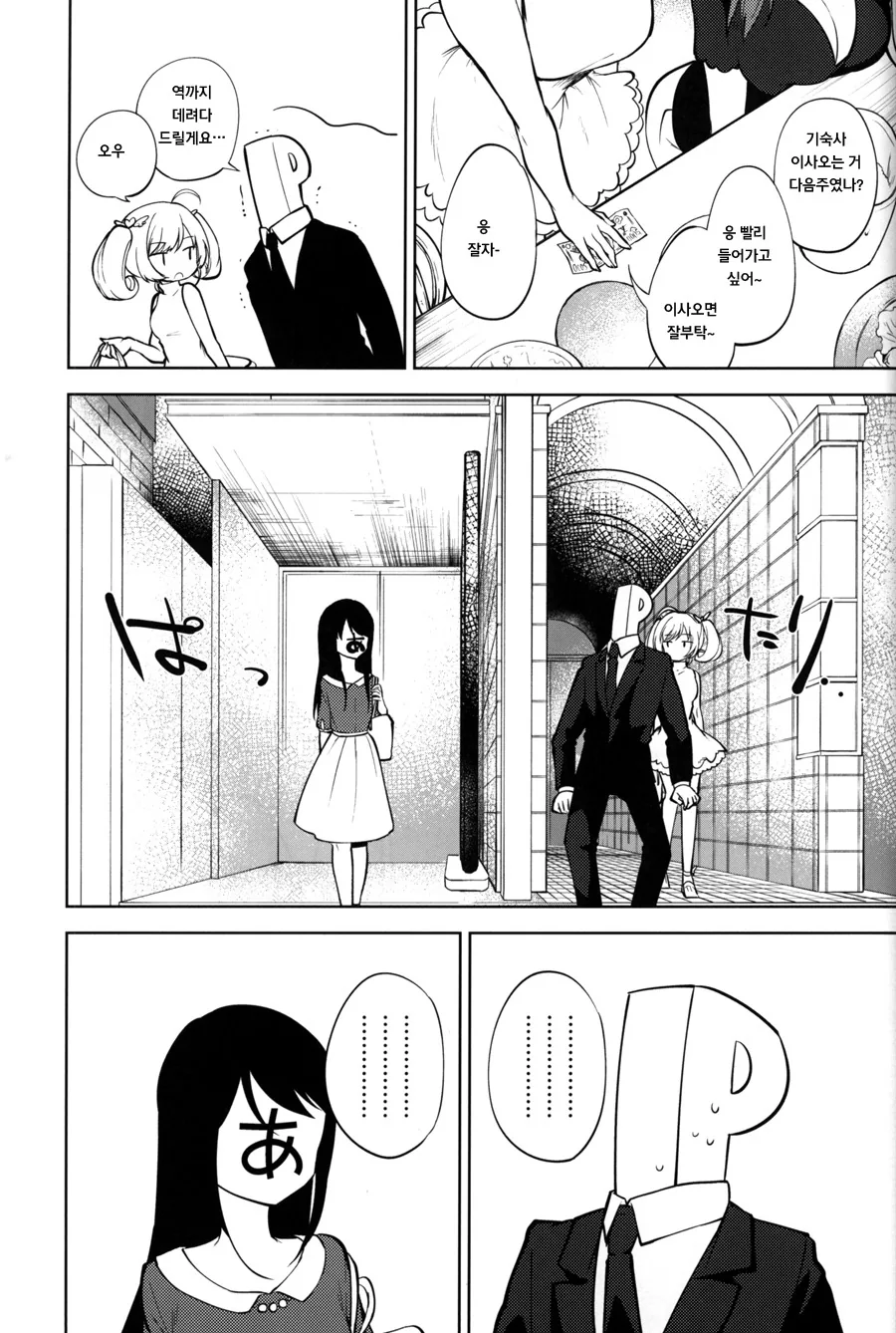 [@] 장래를 약속하는 요망한.Manga - 이미지 13