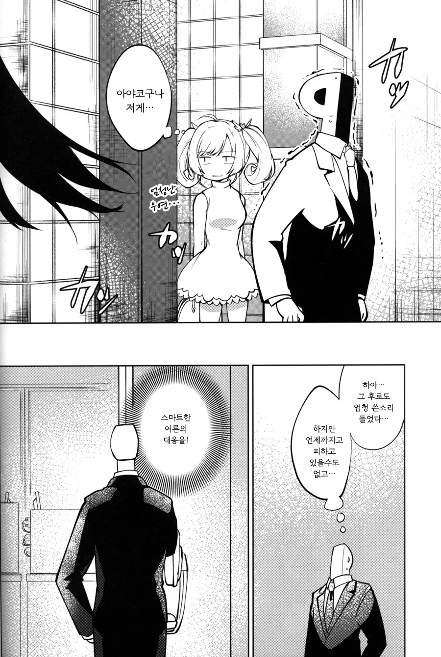 [@] 장래를 약속하는 요망한.Manga - 이미지 14