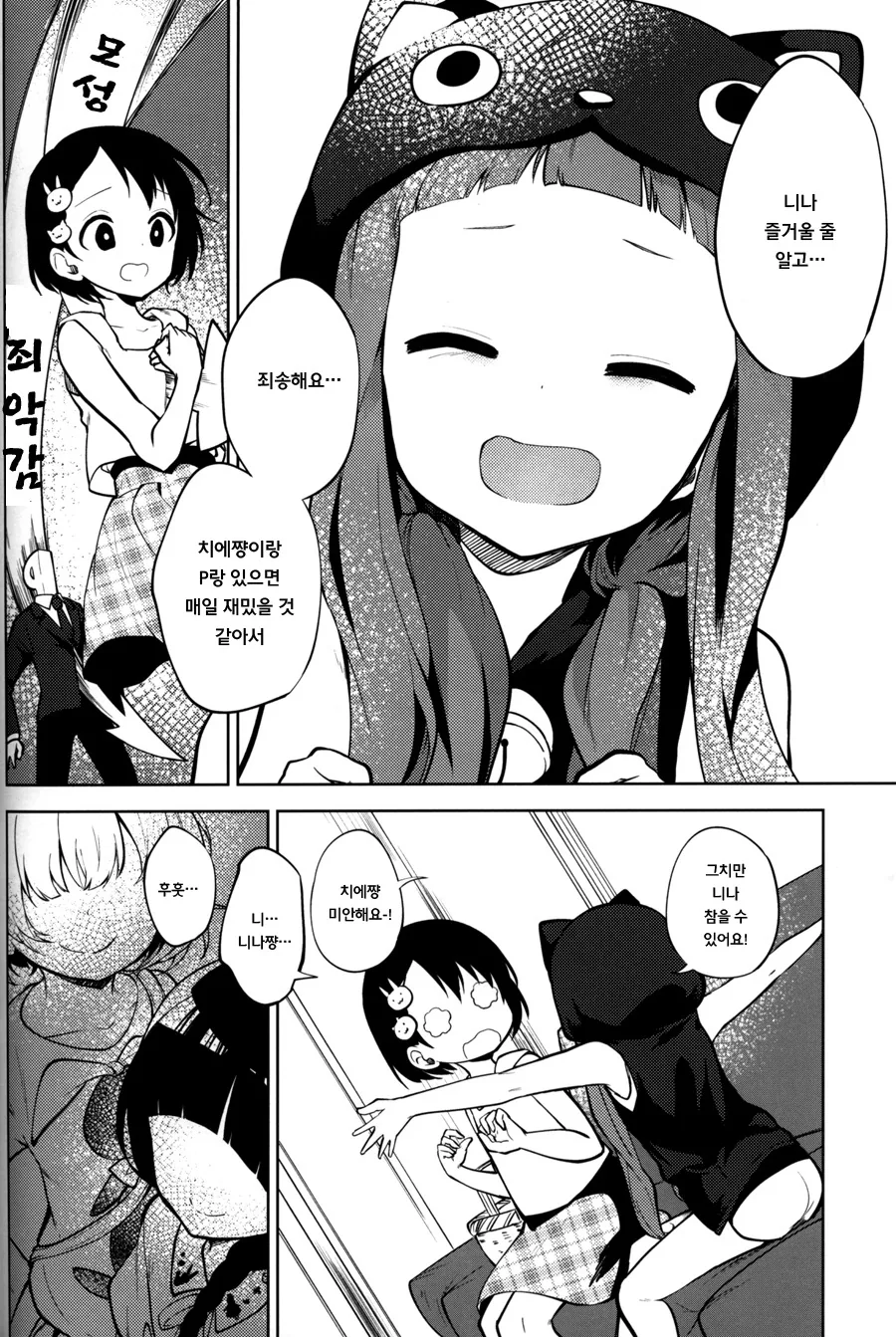 [@] 장래를 약속하는 요망한.Manga - 이미지 16
